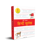 Meri Pratham Hindi Sulekh Boxset